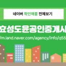 두정역효성공인중개사사무소 네이버블로그