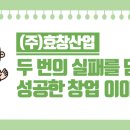 효창산업(주) - 2783 | 효창산업(주)