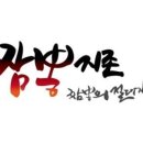 짬뽕지존 향남점 이미지