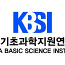 한국기초과학지원연구원
