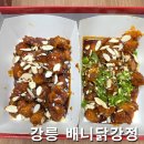 행복한닭강정 | 강릉 중앙시장 맛집 배니닭강정 줄서서 반반 솔직후기