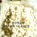 온천떡공장