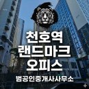 범공인중개사사무소 이미지