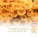 주님의꽃