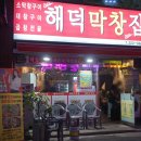 93막창