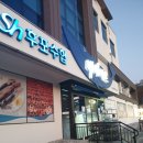 후포수협바다마트 이미지