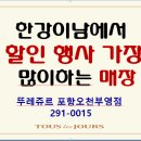 뚜레쥬르포항오천부영점 이미지