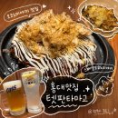 타마고 | 홍대 맛집 오코노미야끼 텟판타마고 내돈내산 후기