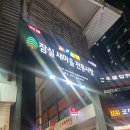 일행떡볶이 닭강정 | 잠실 새마을시장 [깻잎닭강정 &amp; 홍코너 떡볶이] 솔직 후기