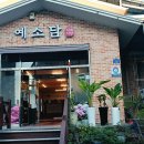 예소담식육식당 이미지