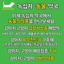 삼장약국 이미지