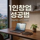 가장 현실적인 메타버스 수익화, 로블록스로 시작하세요 [기본 과정] | 1인창업 아이템 추천 및 실패 없는 현실적인 시작 방법 5가지