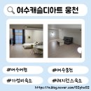 여수 캐슬디아트 웅천 | 여수 가성비 숙소 여수여행 내돈내산 여수캐슬디아트 웅천 연박 후기