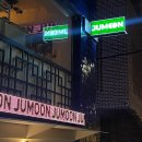 범이한식 | [마포구 / 합정역 맛집] 데이트 연말 분위기의 완전 솔직 추천 합정한식 술집 ‘주문 합정’