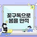 플라워 | 봄꽃 정기구독 어니스트 플라워 후기