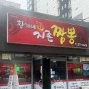 황가네지존짬뽕 이미지