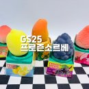 GS25 궁동자연점 | GS25 프로즌 소르베 포도 딸기 망고 피치 레몬 과일모양 아이스크림