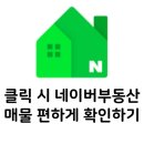 인하대 원룸 부동산 공인중개사사무소 이미지