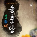 동춘당근린공원(2) 이미지