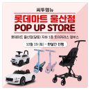 롯데마트 울산점 앞 이미지