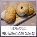 베이글포레스트외도점 네이버블로그