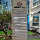 진도의원 | 전남 진도여행 &#39;옥주골 창작소&#39; 방문후기