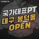 국가대표PT짐 이미지