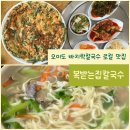 오이도 바지락칼국수 로컬 찐맛집 복받는집칼국수 내돈내산 후기