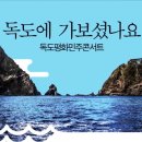 김현성 노래와 안동립 독도특강 [유튜브 생중계 다시 보기] 이미지