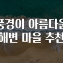 해변마을 - 남양주시 수레로1번길 2-1 | 해변마을