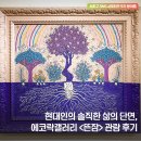 강남대로101길 28 (1) | 서초구 무료 전시회 | 김보미 개인전 &#39;뜬잠&#39; 관람 후기