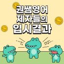권쌤영어교습소 네이버블로그