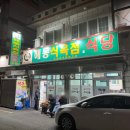 해동식당 | 비 오는 평일에도 웨이팅- 마산 산호동 해동식육식당 한우스페셜과 삼겹살 솔직 후기