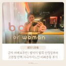 예전무용단 | 군자 바레포우먼 | 발아치 발목 안정성부터 고관절 안쪽 자극까지 느낀 바레운동 후기