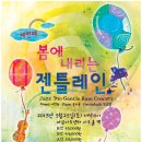 2013, 세번째 봄에 내리는 젠틀레인 콘서트 - 5.25(토) 이미지