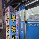 구리행복공인중개사사무소 | 구리학원이 바로 이곳! 수택동에서 만나는 믿을 수 있는 오케이공인중개사사무소