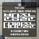 더퍼스트메디칼(주) | 동분당줄눈 더퍼스트 오염된 주방 바닥 깔끔하게 시공하고 왔어요