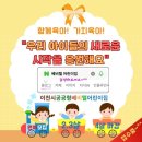 베비텔선경어린이집 이미지