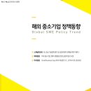 중소기업 | 중소기업 수출 다변화, 성과와 과제 | 중소기업연구원 이미지