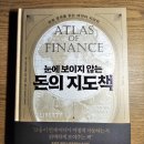 눈에 보이지 않는 돈의 지도책 2025.02.18