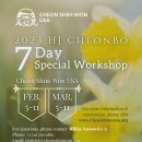 Cheon Shim Won 7-Day Workshop - Registration is Open 이미지