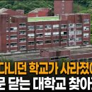 [영상] KBS 시사기획 창 - 대학 부도의 날 이미지