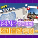 문신미술관 이미지