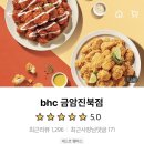 비에이치씨치킨금암진북점