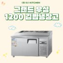 [경남 진주 육식당 현장] 그랜드 우성 1200 김밥냉장고 납품 및 설치 후기