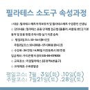 소도구필라테스 교육 이미지