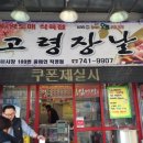 고령식육점 이미지