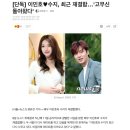 [단독] 이민호 수지, 최근 재결합…'고무신 돌아왔다' 이미지