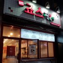 죠스떡볶이평택역점 | 평택 맛집, 죠스떡볶이 메뉴,가격,후기