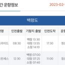 2023년 2월 10일(금) 백령,연평항로 정상운항 이미지